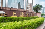 上海实业大厦 