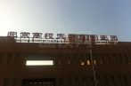 北京高校大学生创业园 