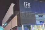 IFS国金中心T1号写字楼 