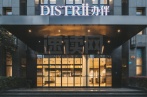 Distrii办伴（耀江国际）